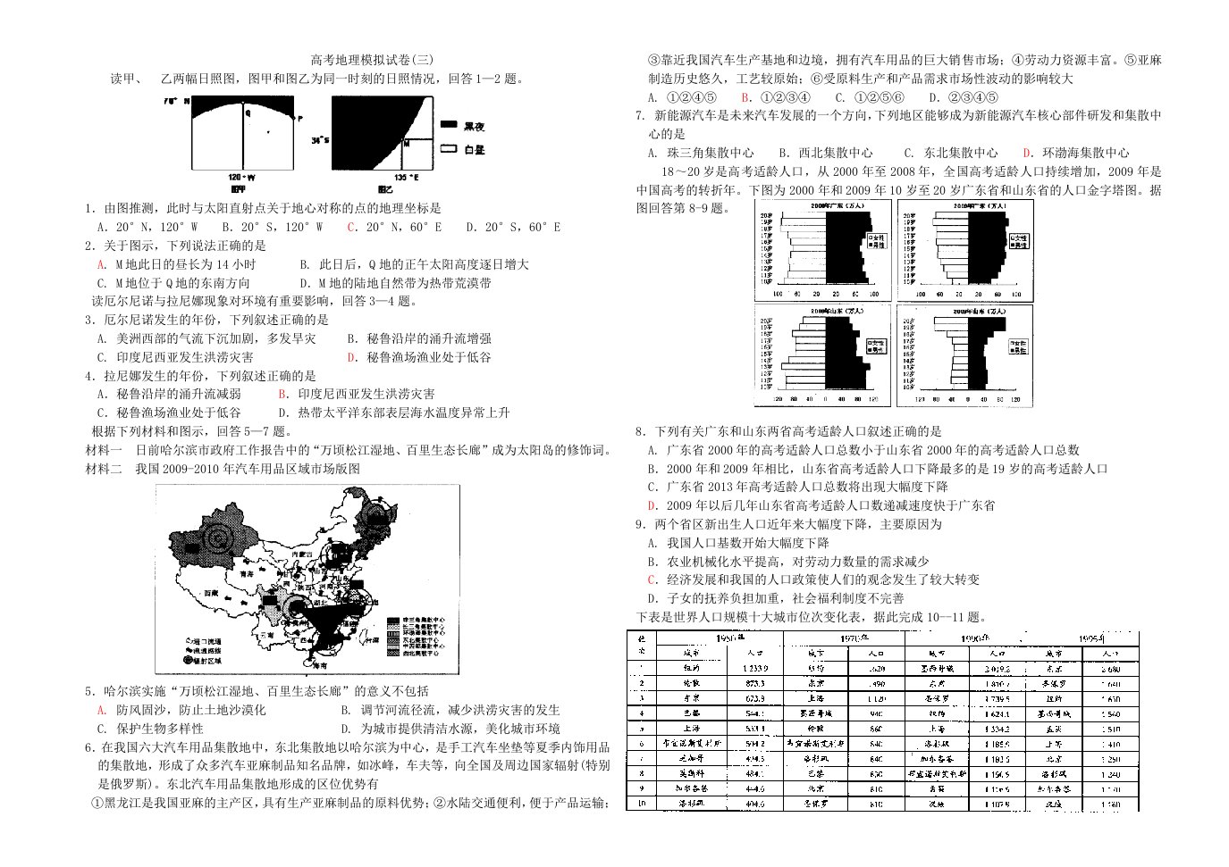 高考地理模拟试卷(三)