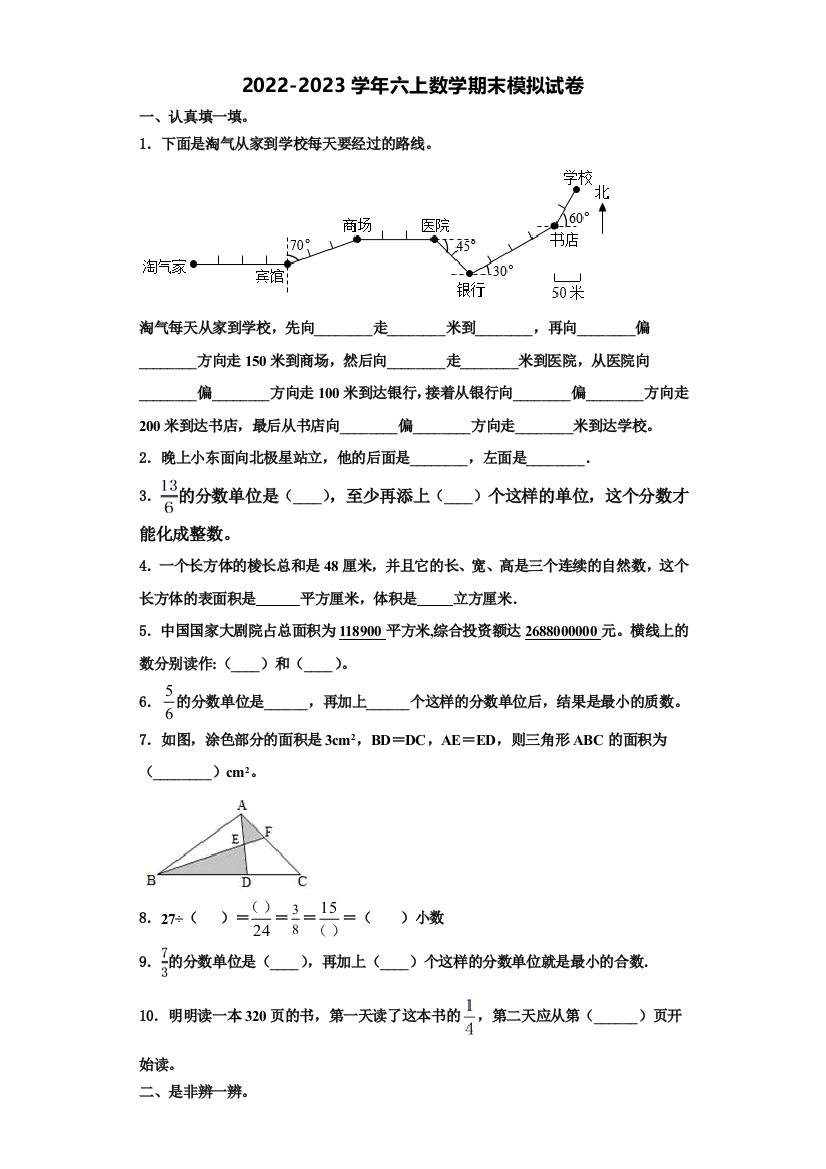 2022-2023学年长兴县数学六年级第一学期期末学业水平测试模拟试题含解析