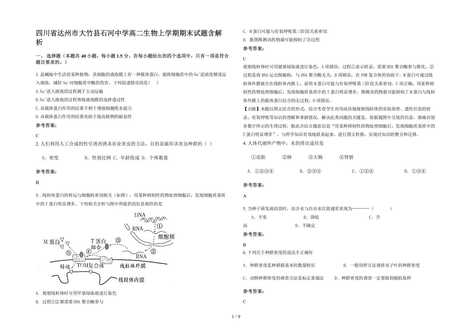 四川省达州市大竹县石河中学高二生物上学期期末试题含解析