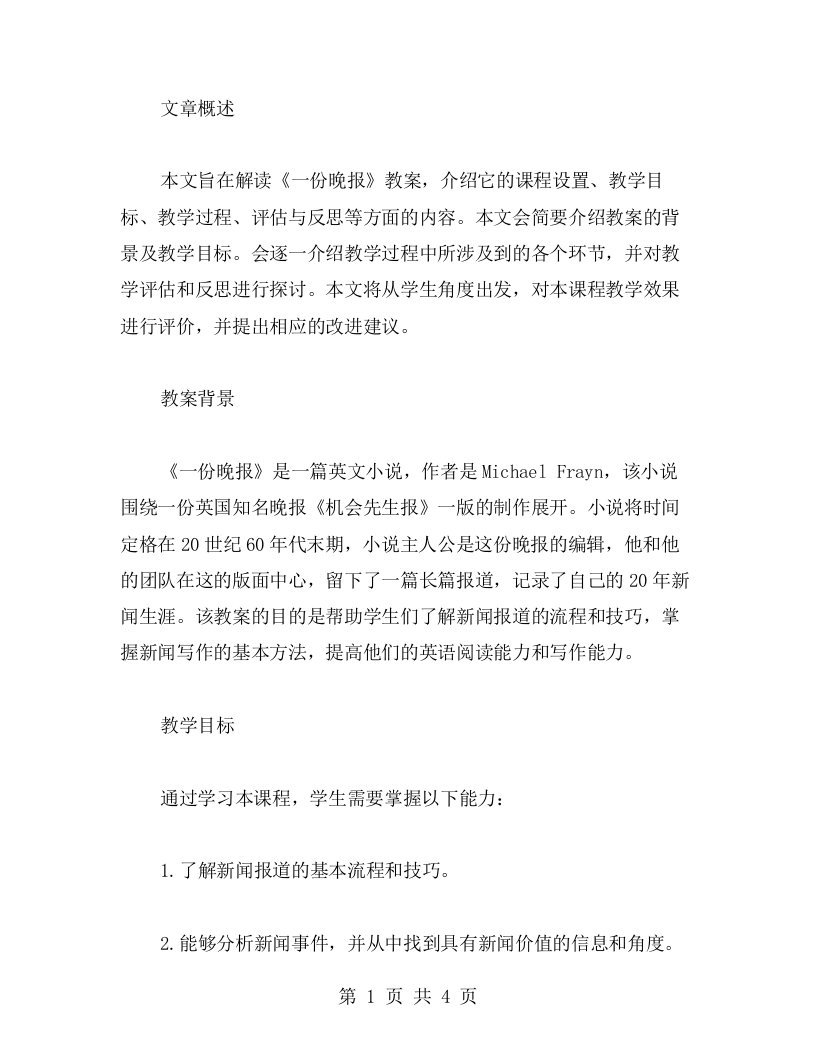 《最后一份晚报》教案解读