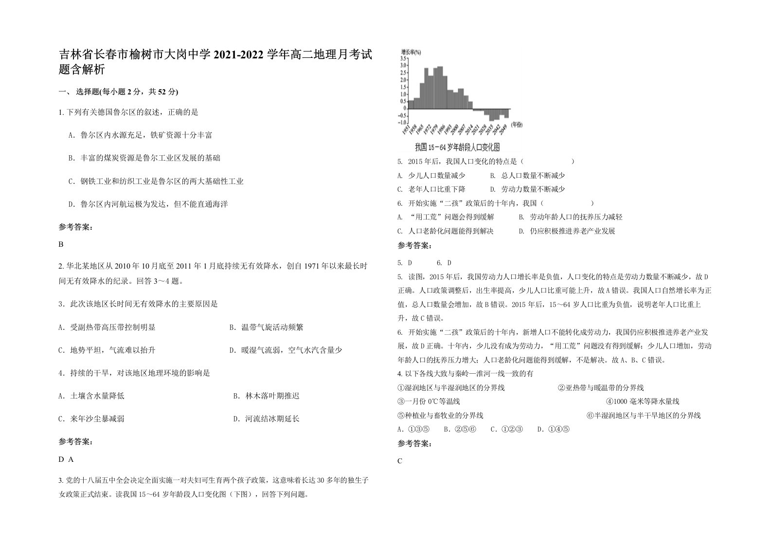 吉林省长春市榆树市大岗中学2021-2022学年高二地理月考试题含解析