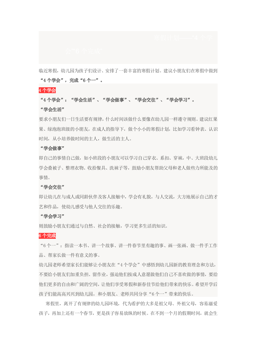 幼儿园寒假前，发给家长（家长们一定要做到）