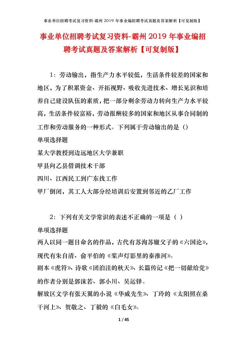 事业单位招聘考试复习资料-霸州2019年事业编招聘考试真题及答案解析可复制版