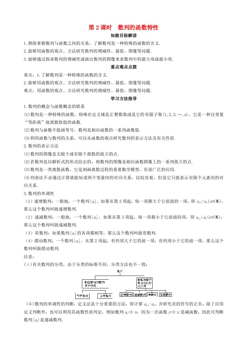 2013高中数学1-1第2课时数列的函数特性同步导学案北师大版必修