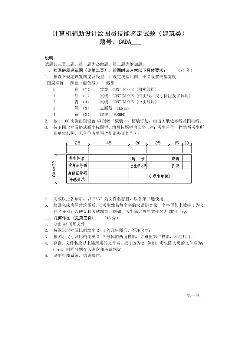 AUTOCAD中级考试母题