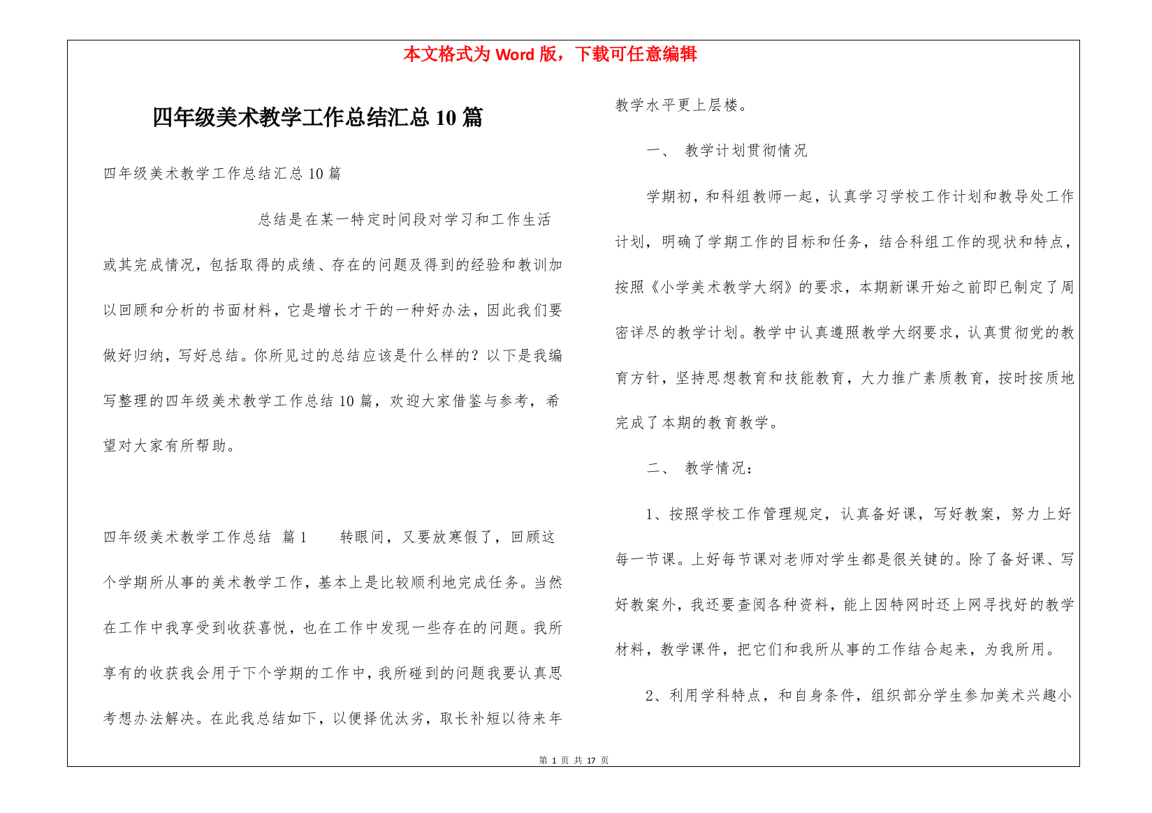 四年级美术教学工作总结汇总10篇