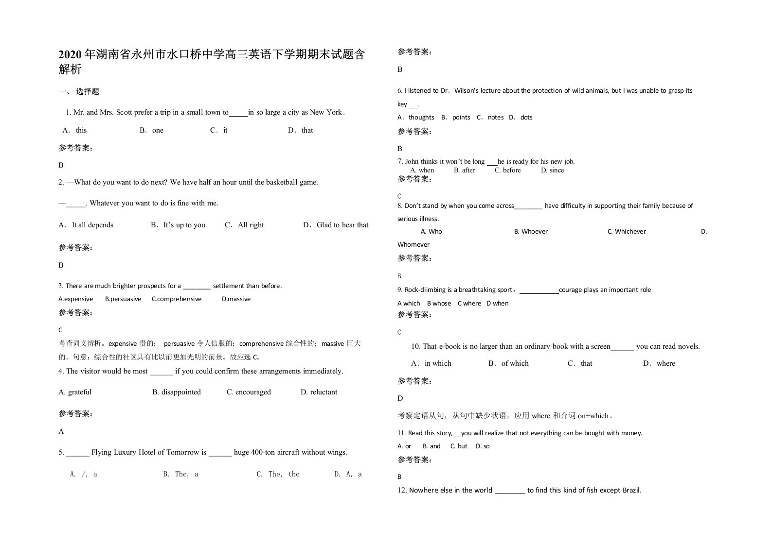 2020年湖南省永州市水口桥中学高三英语下学期期末试题含解析