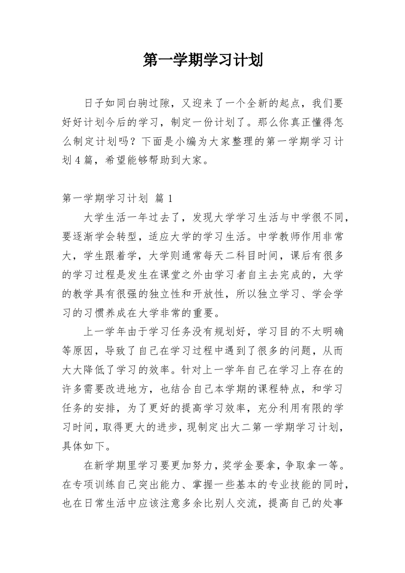 第一学期学习计划_7