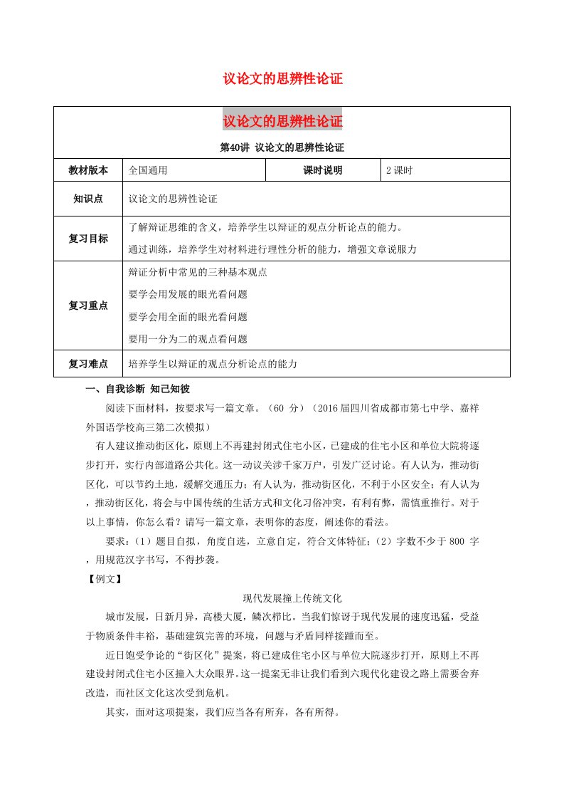 全国通用版2019年高考语文一轮复习议论文阅读议论文的思辨性论证教案