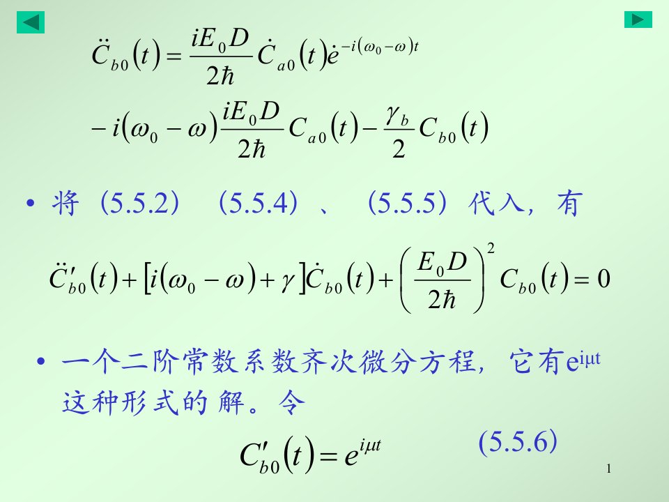 场与物质的相干作用激光物理研究生课件