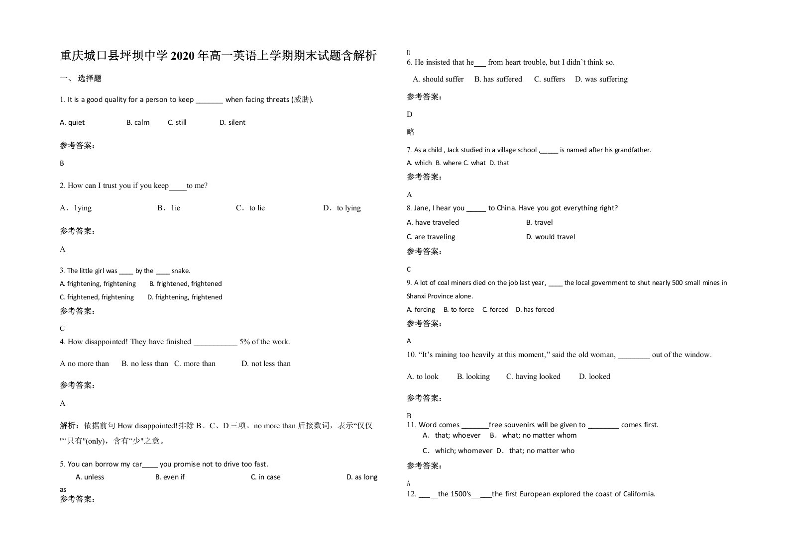 重庆城口县坪坝中学2020年高一英语上学期期末试题含解析