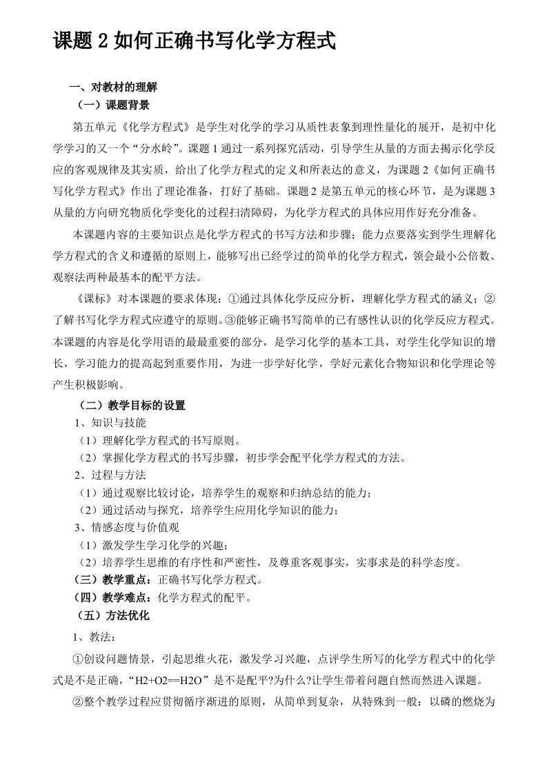 课题2如何正确书写化学方程式教案