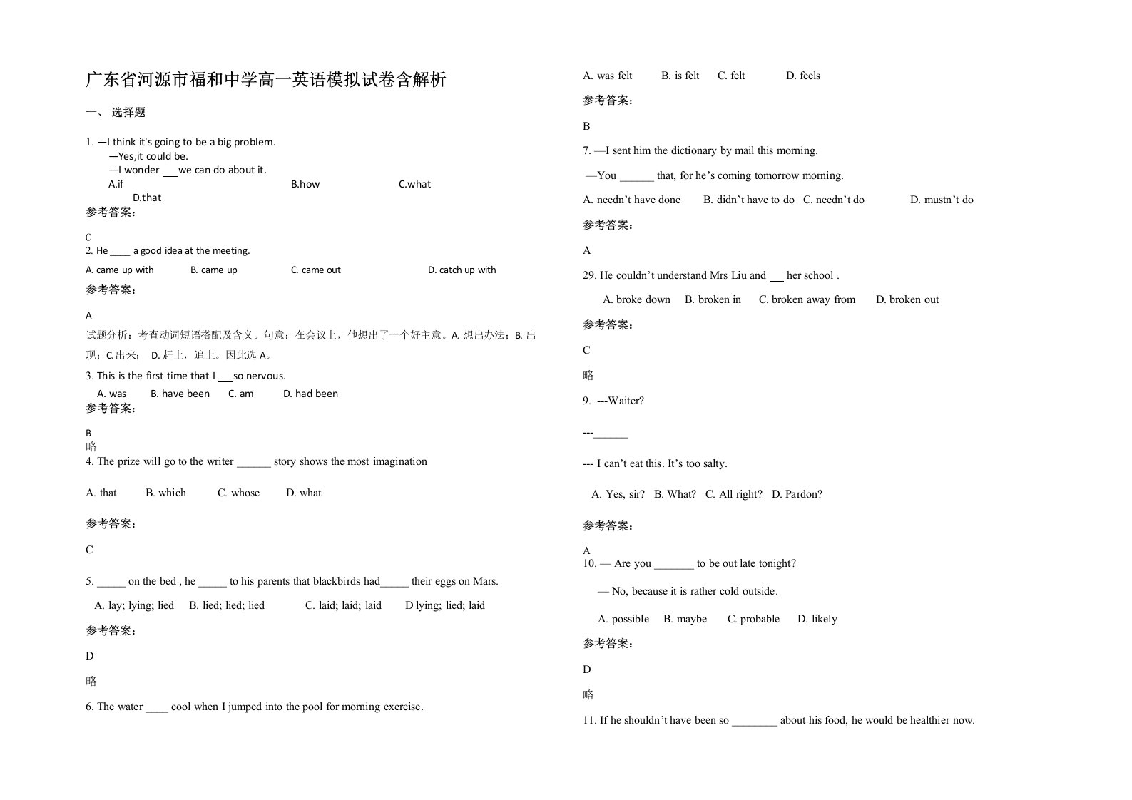 广东省河源市福和中学高一英语模拟试卷含解析