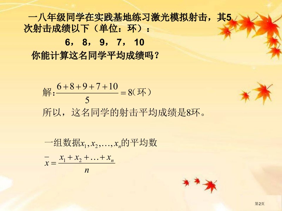 加权平均数市公开课一等奖省优质课获奖课件