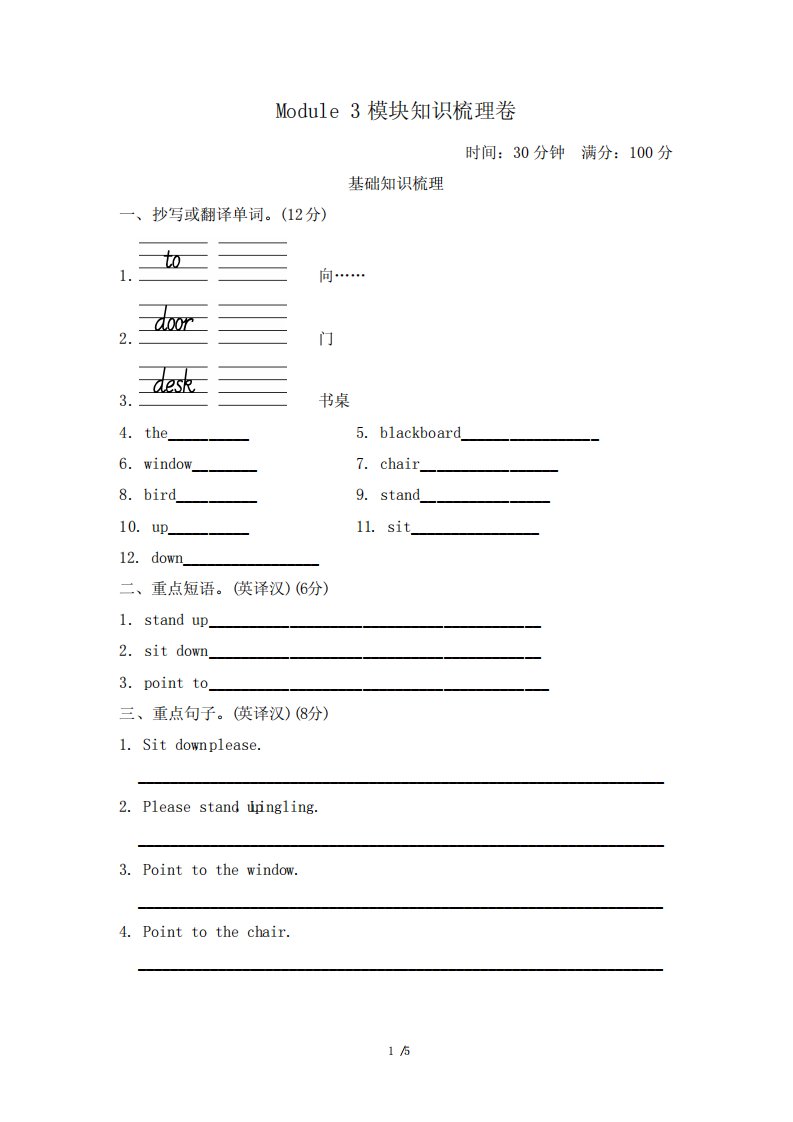 外研版小学英语(三起点)三年级上册Module