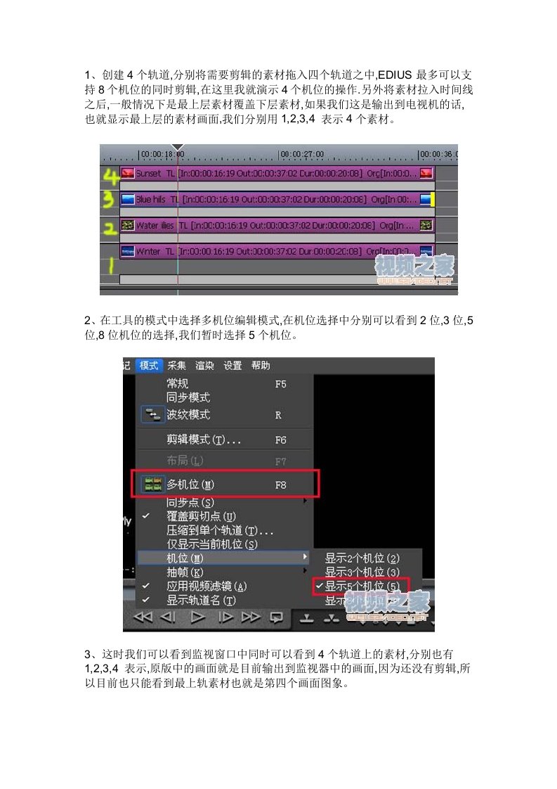 edius4.5中多机位剪辑的应用