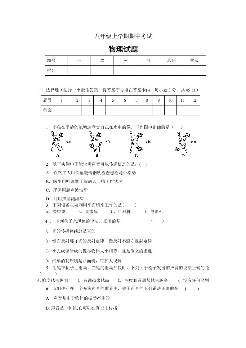 八年级上学期期中考试