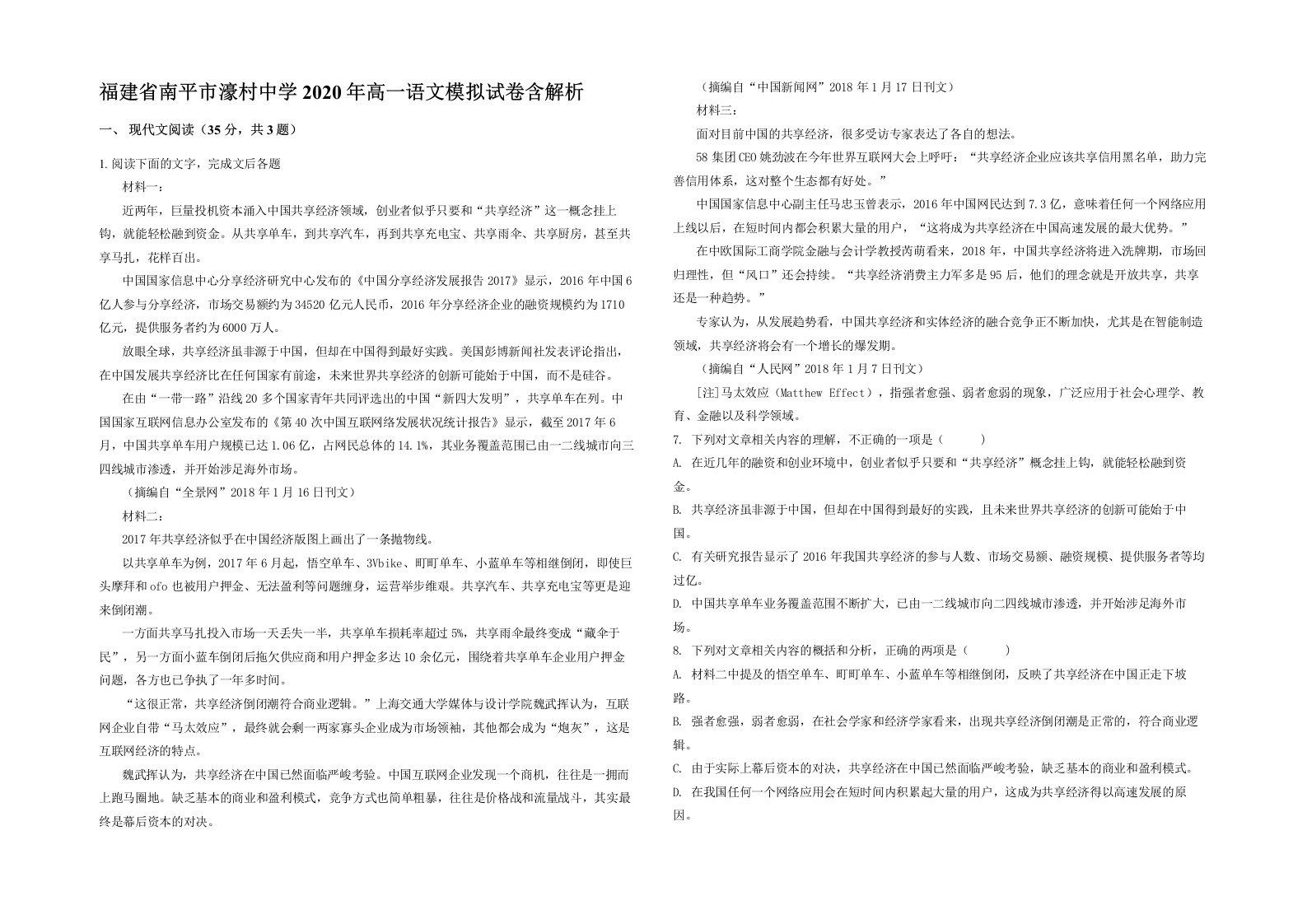 福建省南平市濠村中学2020年高一语文模拟试卷含解析