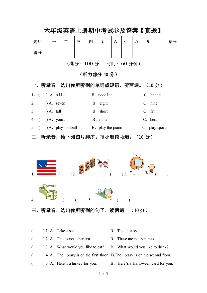 六年级英语上册期中考试卷及答案【真题】