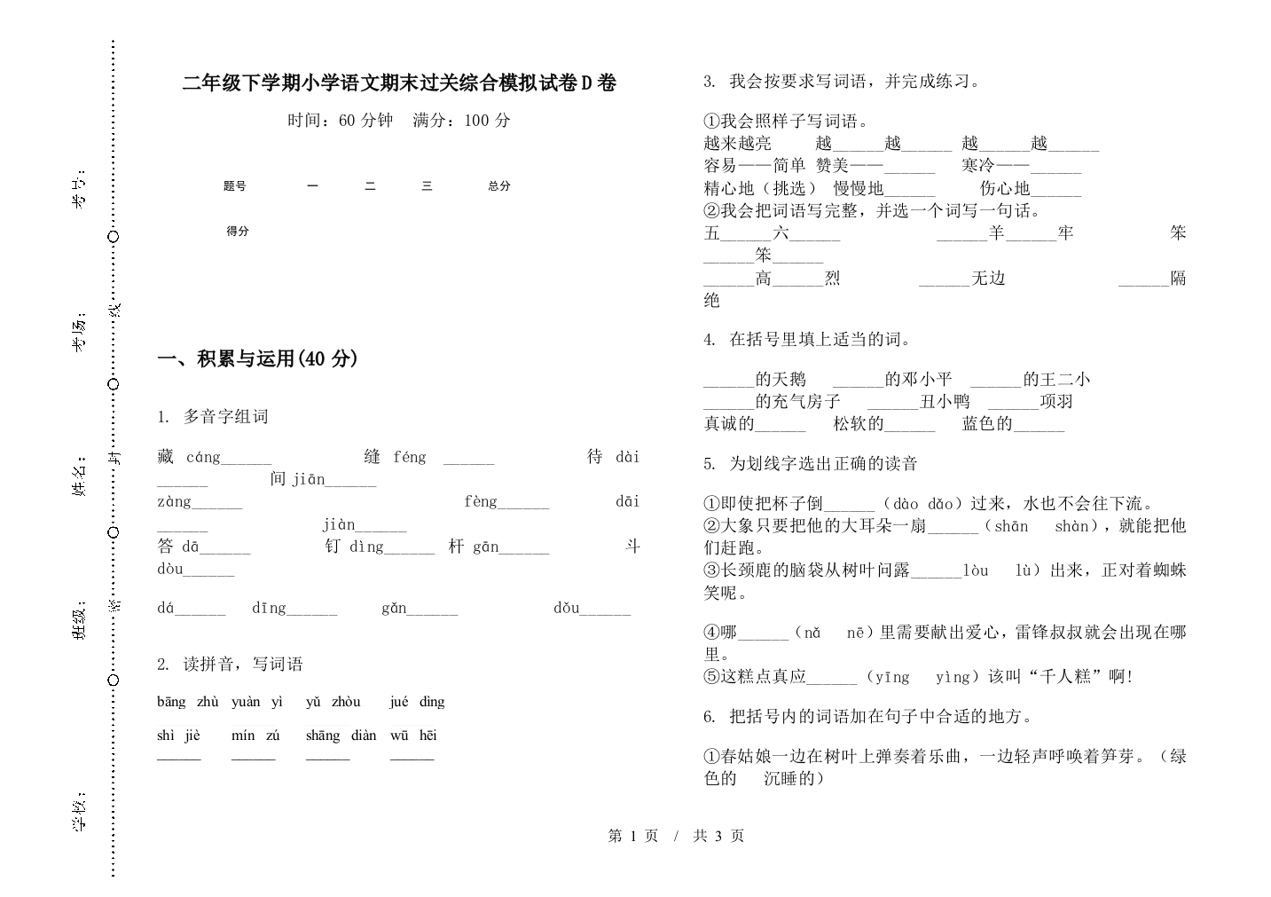 二年级下学期小学语文期末过关综合模拟试卷D卷