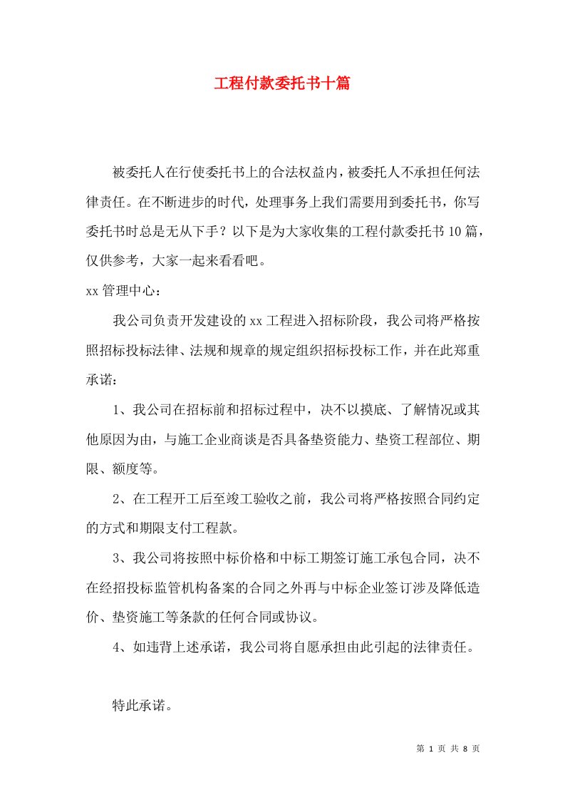 工程付款委托书十篇