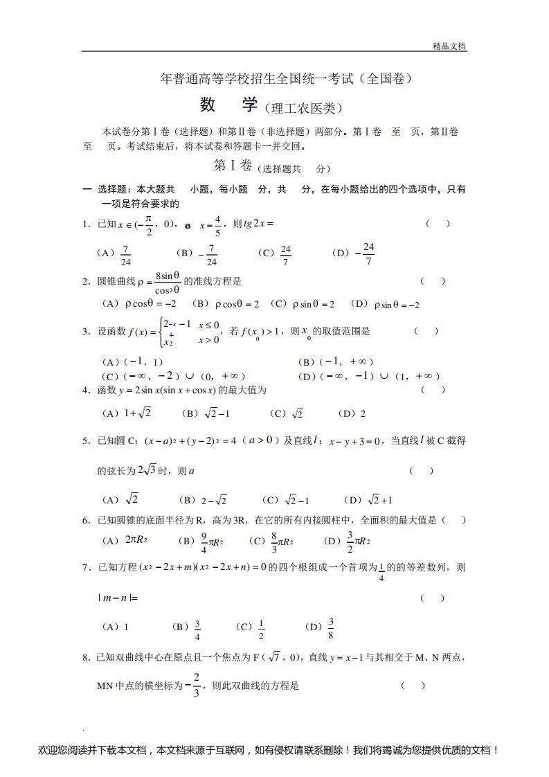 高考数学(理科)真题及答案