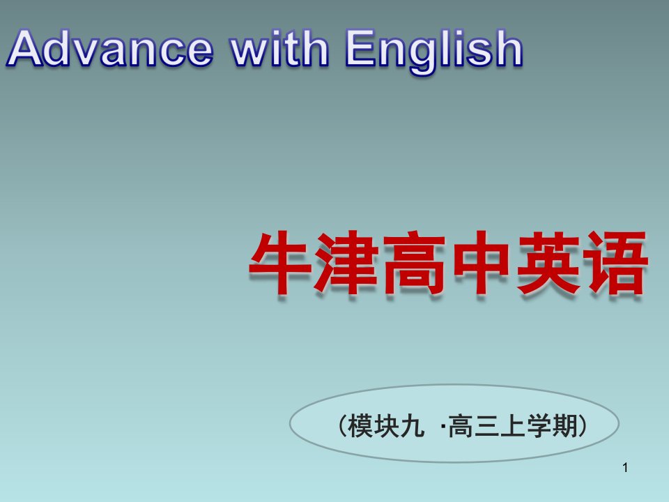 译林牛津版高中英语选修9：U4