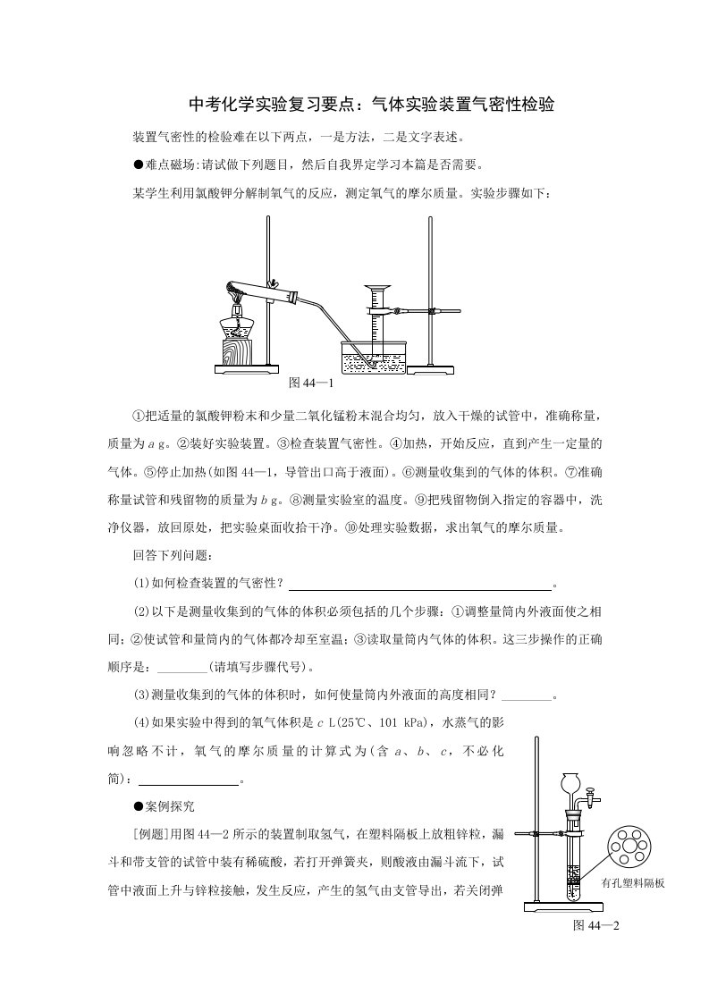 中考化学实验复习要点：气体实验装置气密性检验