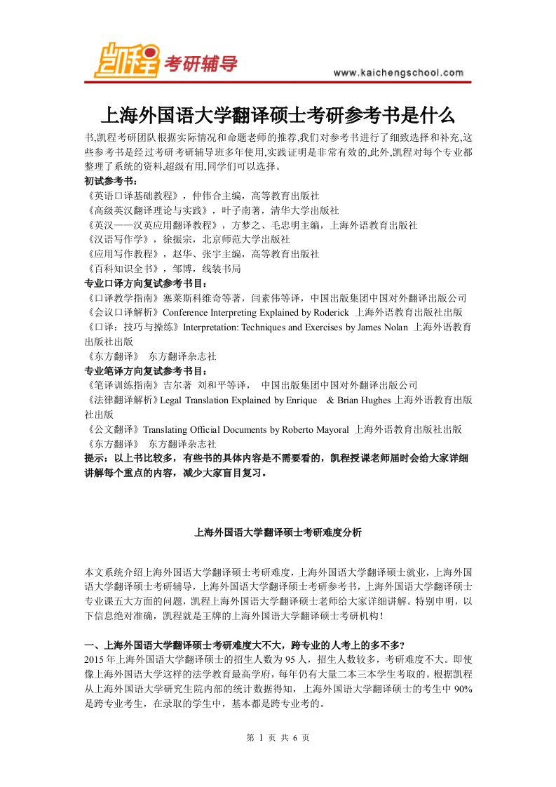 上海外国语大学翻译硕士考研参考书是什么