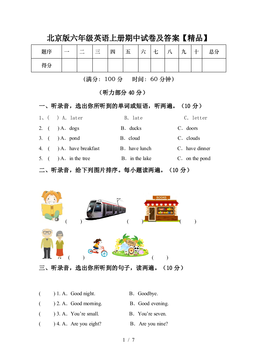 北京版六年级英语上册期中试卷及答案【精品】