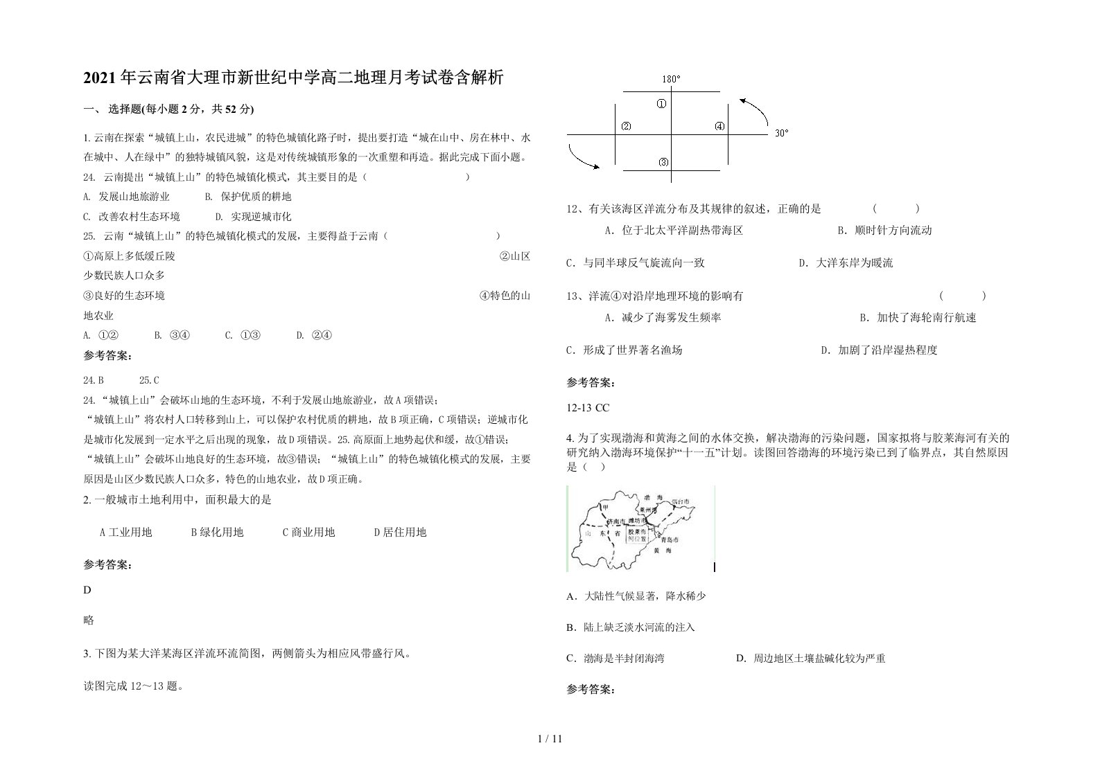 2021年云南省大理市新世纪中学高二地理月考试卷含解析