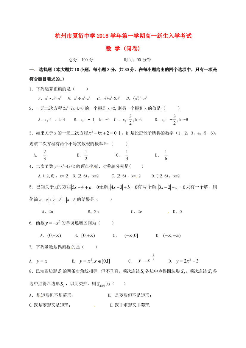 高一数学上学期新生入学考试试题