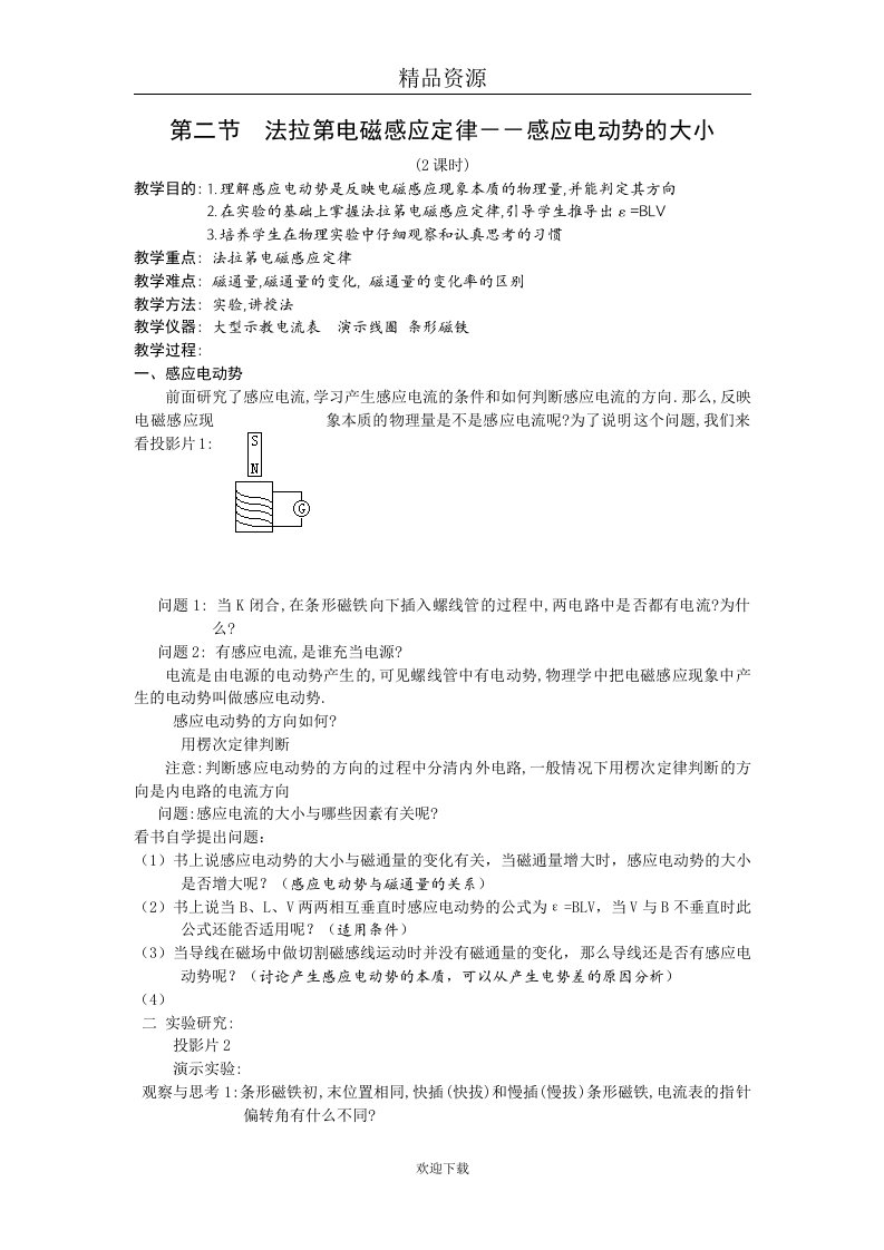 法拉第电磁感应定律1