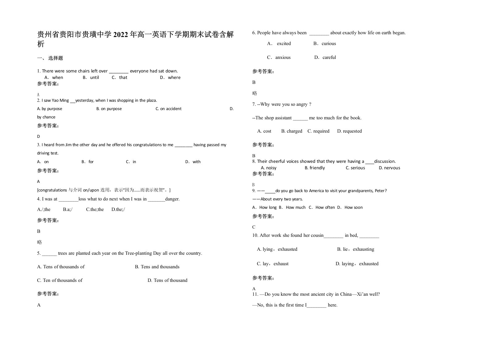 贵州省贵阳市贵璜中学2022年高一英语下学期期末试卷含解析