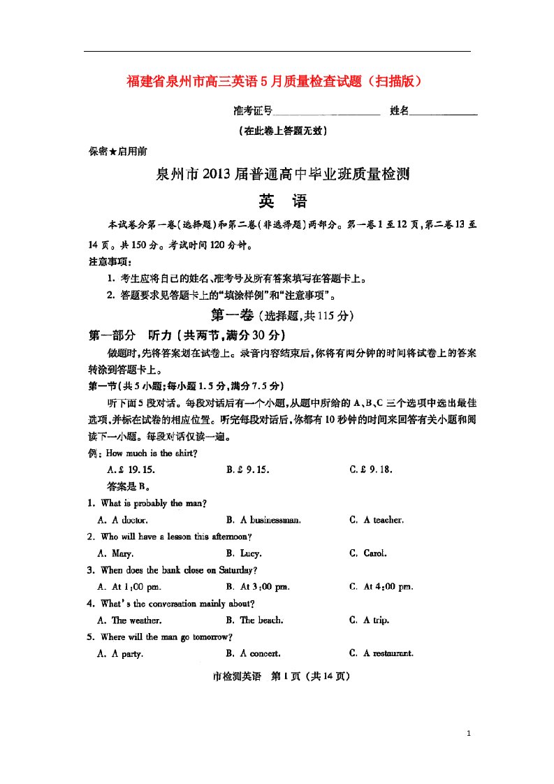 福建省泉州市高三英语5月质量检查试题（扫描版）新人教版