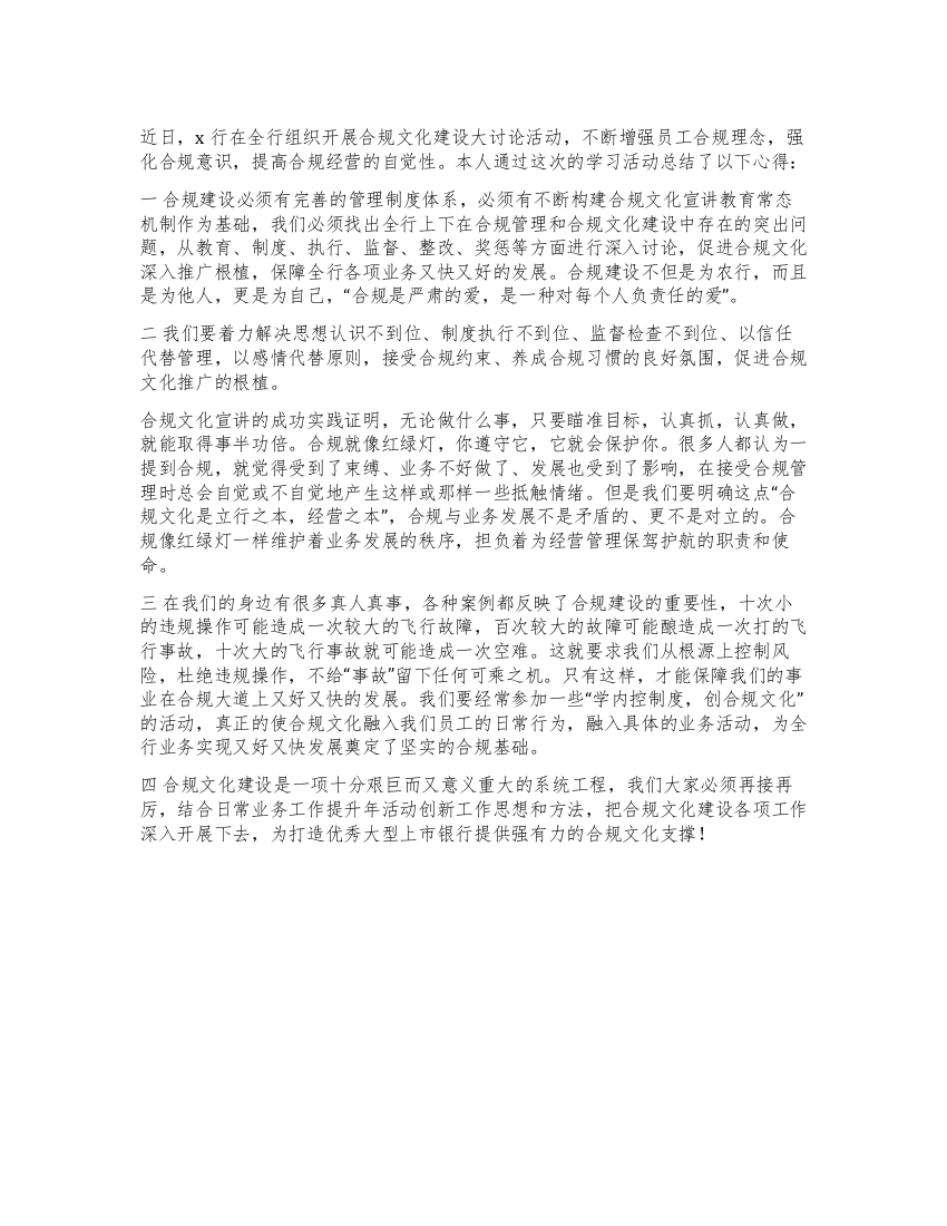 某行柜员合规建设提升年活动大讨论心得体会