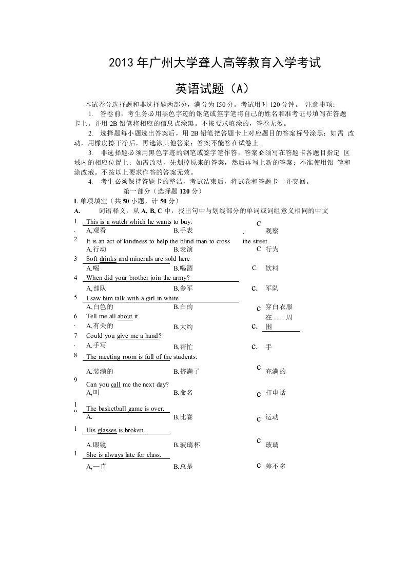 广州大学特殊教育聋人高考英语A试卷及答案