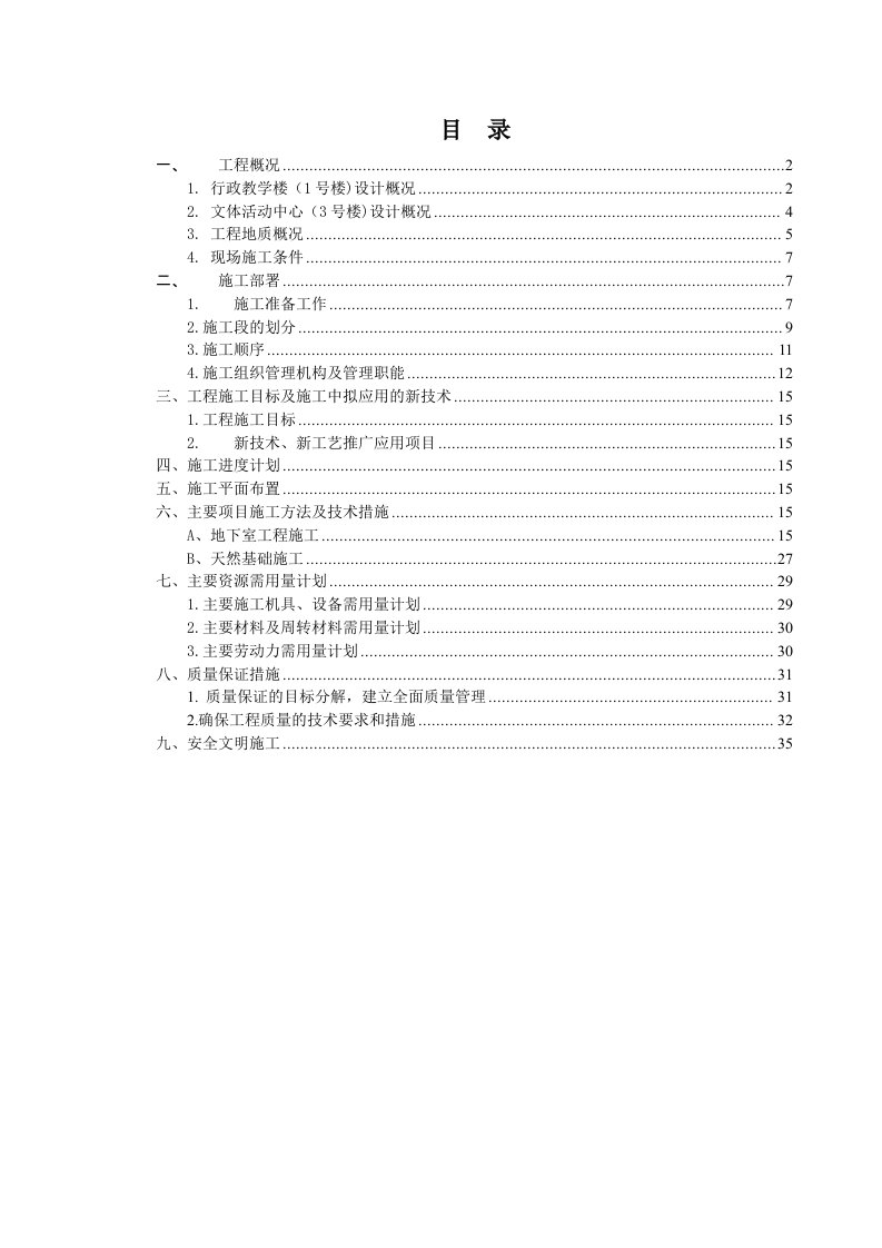 工商行政学院1、3号楼基础施工方案