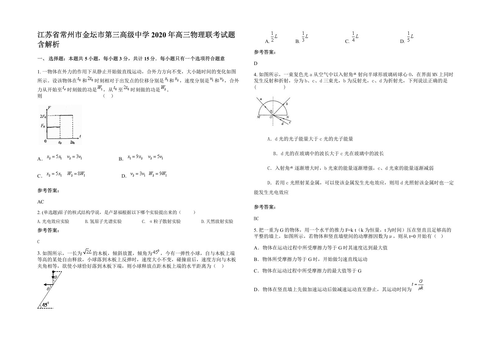 江苏省常州市金坛市第三高级中学2020年高三物理联考试题含解析