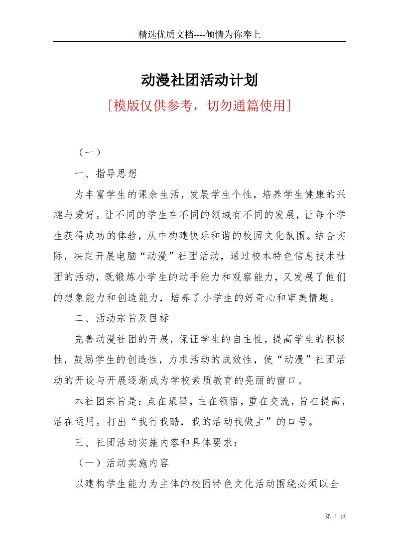 动漫社团活动计划(共8页)