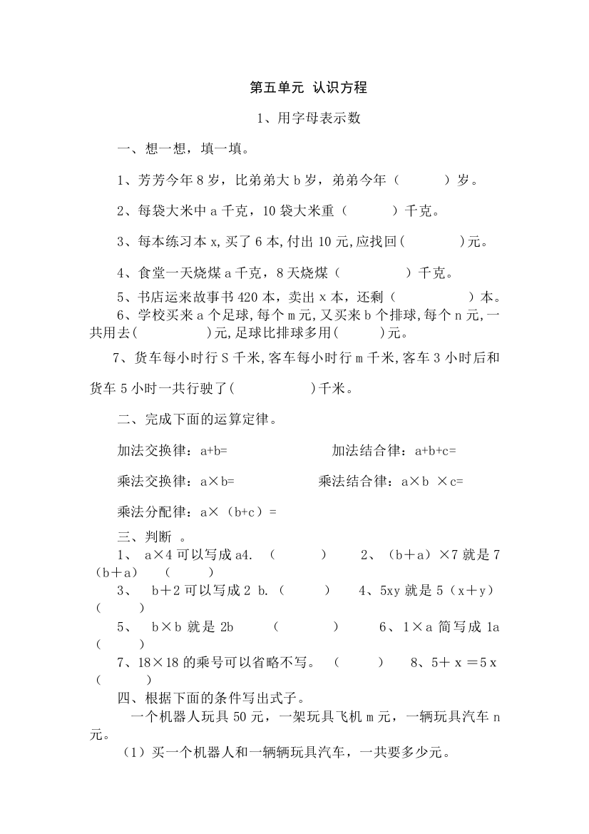 北师大版数学四年级下册：5.1用字母表示数