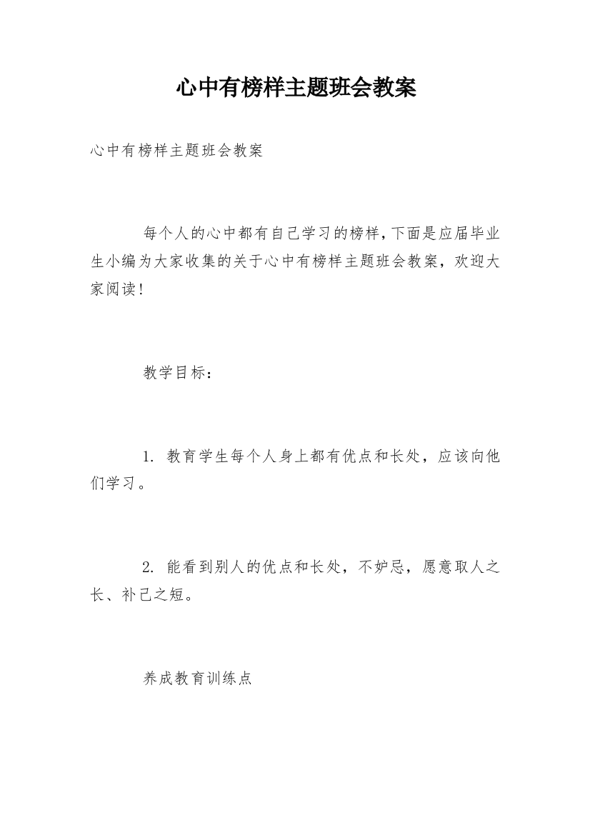 心中有榜样主题班会教案