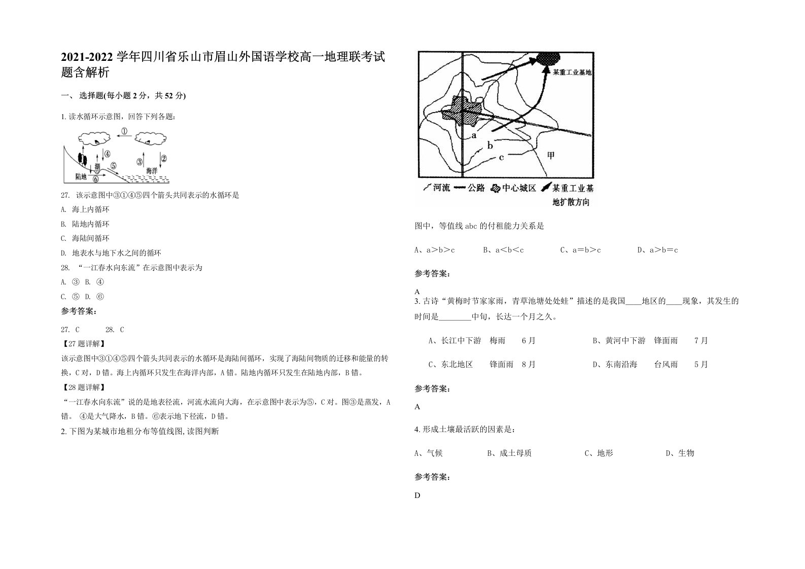 2021-2022学年四川省乐山市眉山外国语学校高一地理联考试题含解析