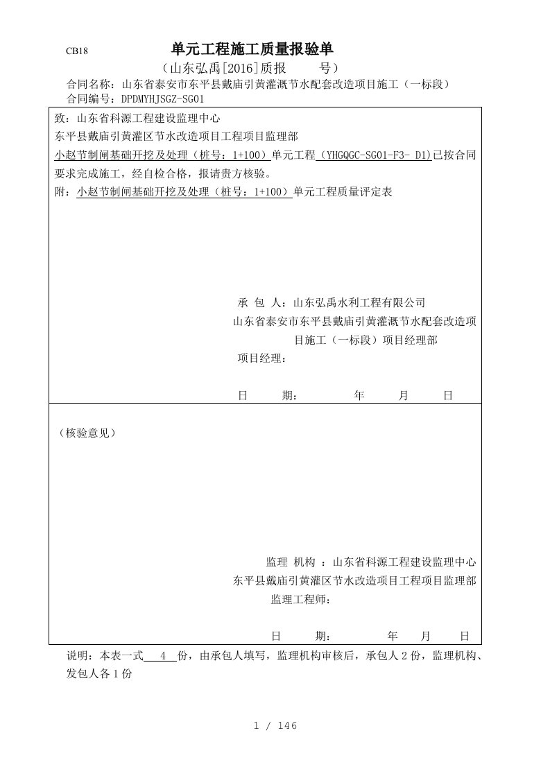 水利工程节制闸施工质量验收评定表全