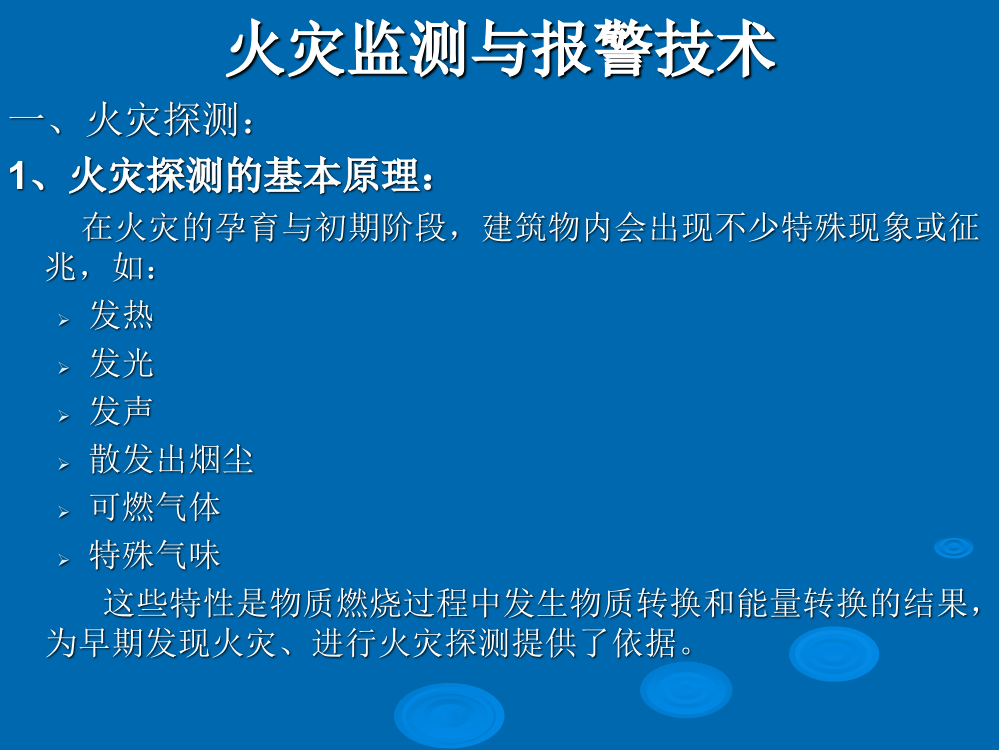 火灾与爆炸监测