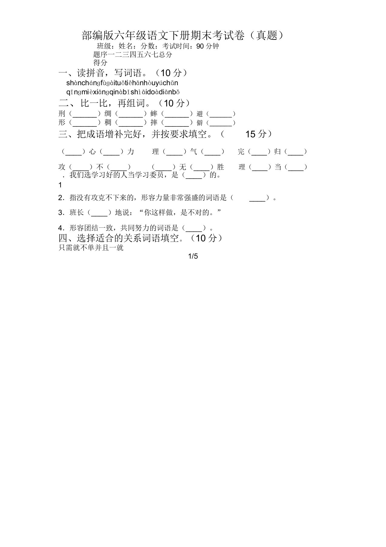 部编版六年级语文下册期末考试卷(真题)