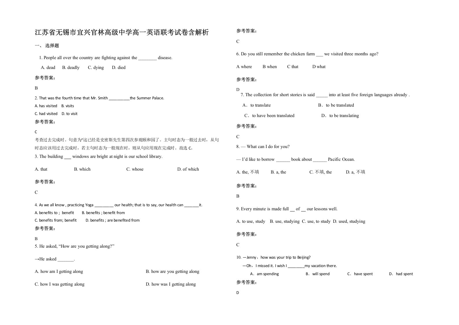 江苏省无锡市宜兴官林高级中学高一英语联考试卷含解析