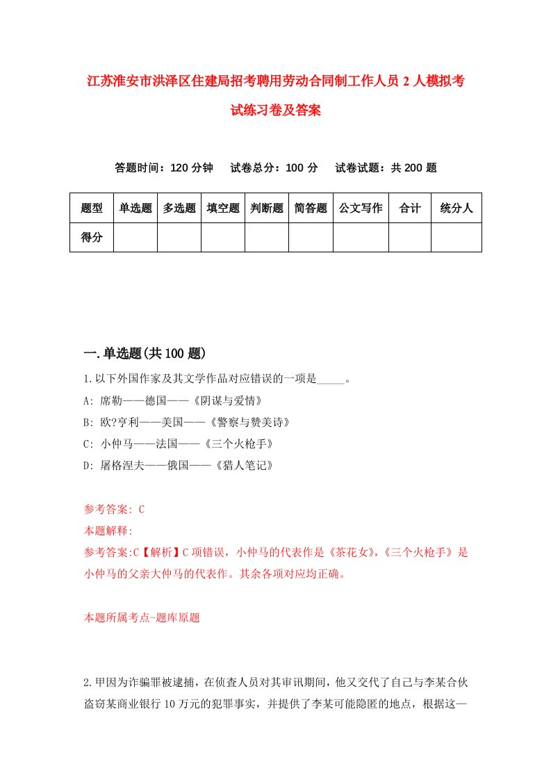 江苏淮安市洪泽区住建局招考聘用劳动合同制工作人员2人模拟考试练习卷及答案第3期