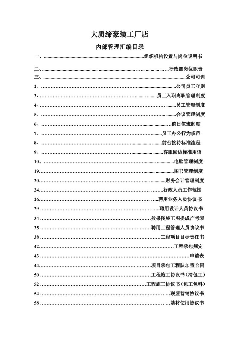 装饰工程有限公司制度范本