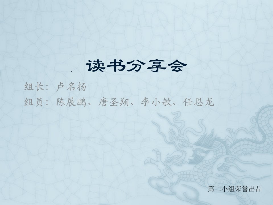 读书交流分享会-课件·PPT